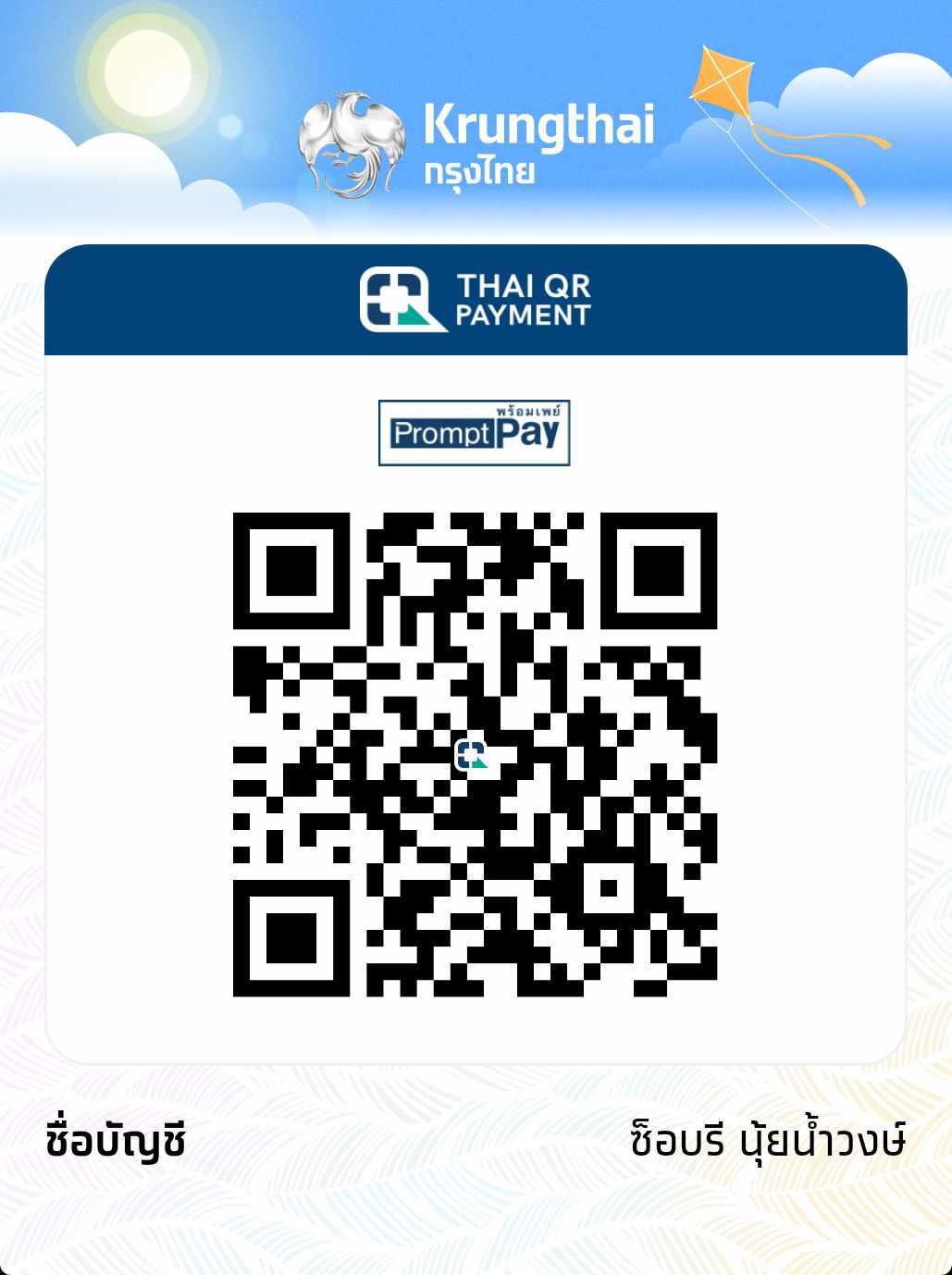พร้อมเพย์ QR